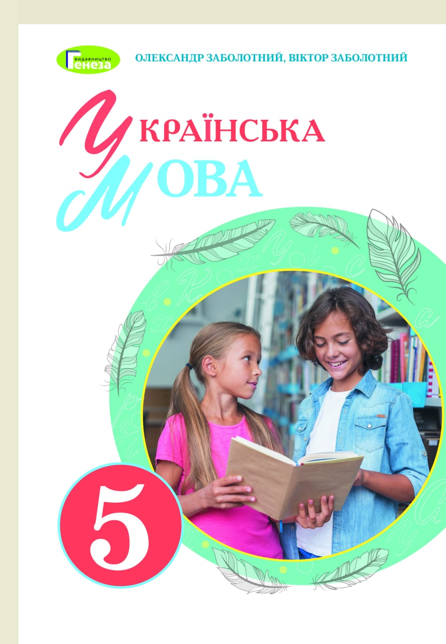 книга математика 5 клас скворцова